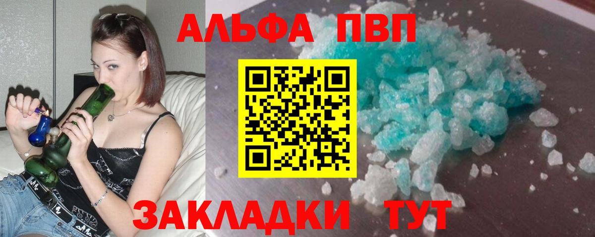A PVP кристаллы  Альфа ПВП мука  APVP  A-PVP Crystall  Вход с VPN  Чайковский 