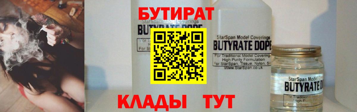 Бутират  Вход с VPN  Чайковский  Бутират жидкий экстази 