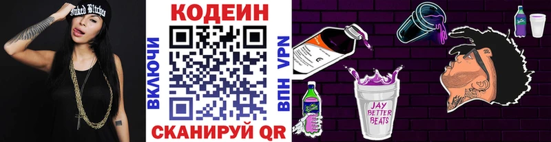Кодеиновый сироп Lean Purple Drank Чайковский