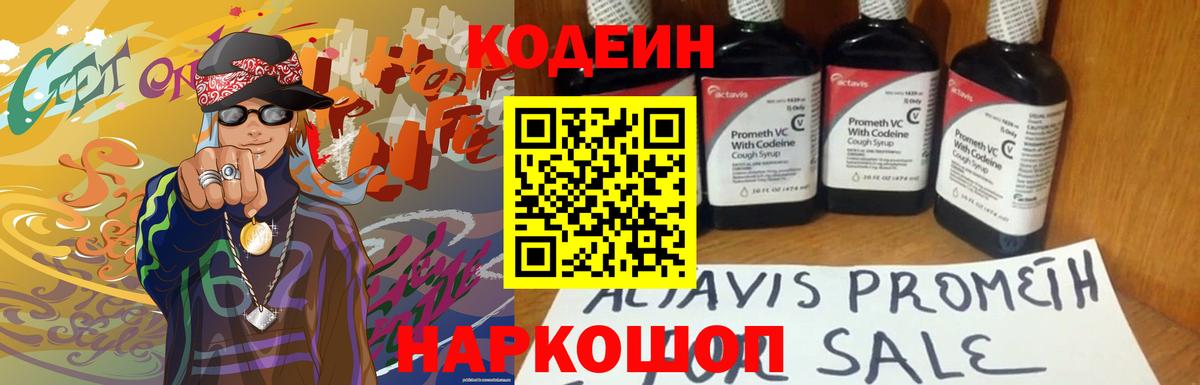 Чайковский  Кодеиновый сироп Lean Purple Drank  Вход с VPN 