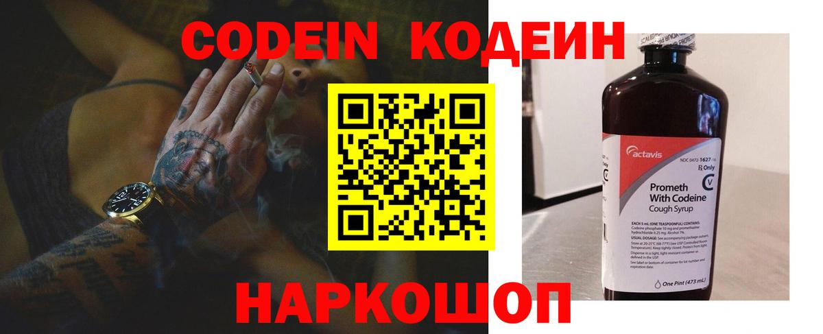 Кодеиновый сироп Lean напиток Lean (лин) Чайковский