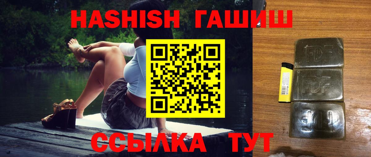 ГАШ hashish  Вход с VPN  Гашиш убойный  Чайковский 
