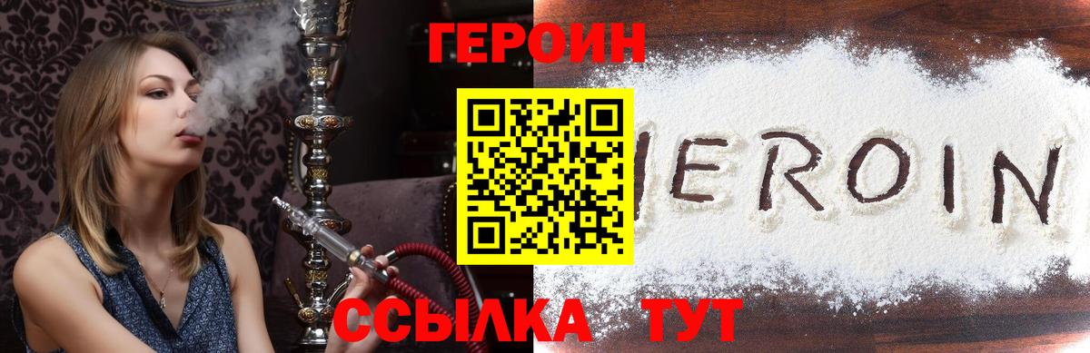 Героин белый  Героин  Чайковский  Вход с VPN 