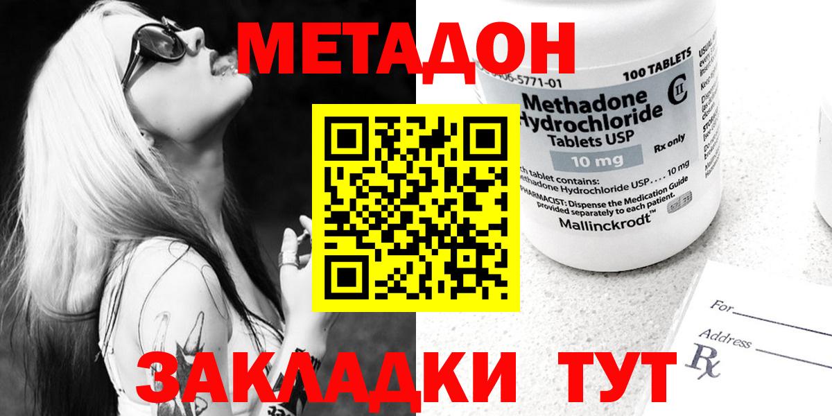 МЕТАДОН methadone  hydra как войти  Чайковский 