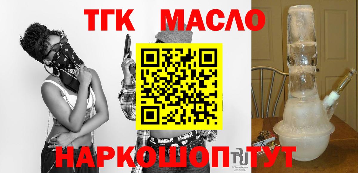 ТГК THC oil Чайковский